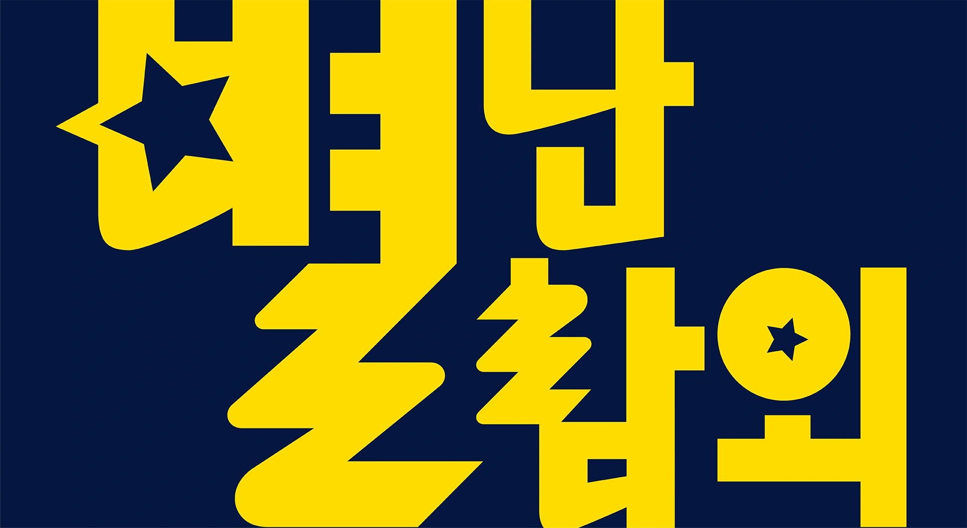별난참외 작품 대표 이미지