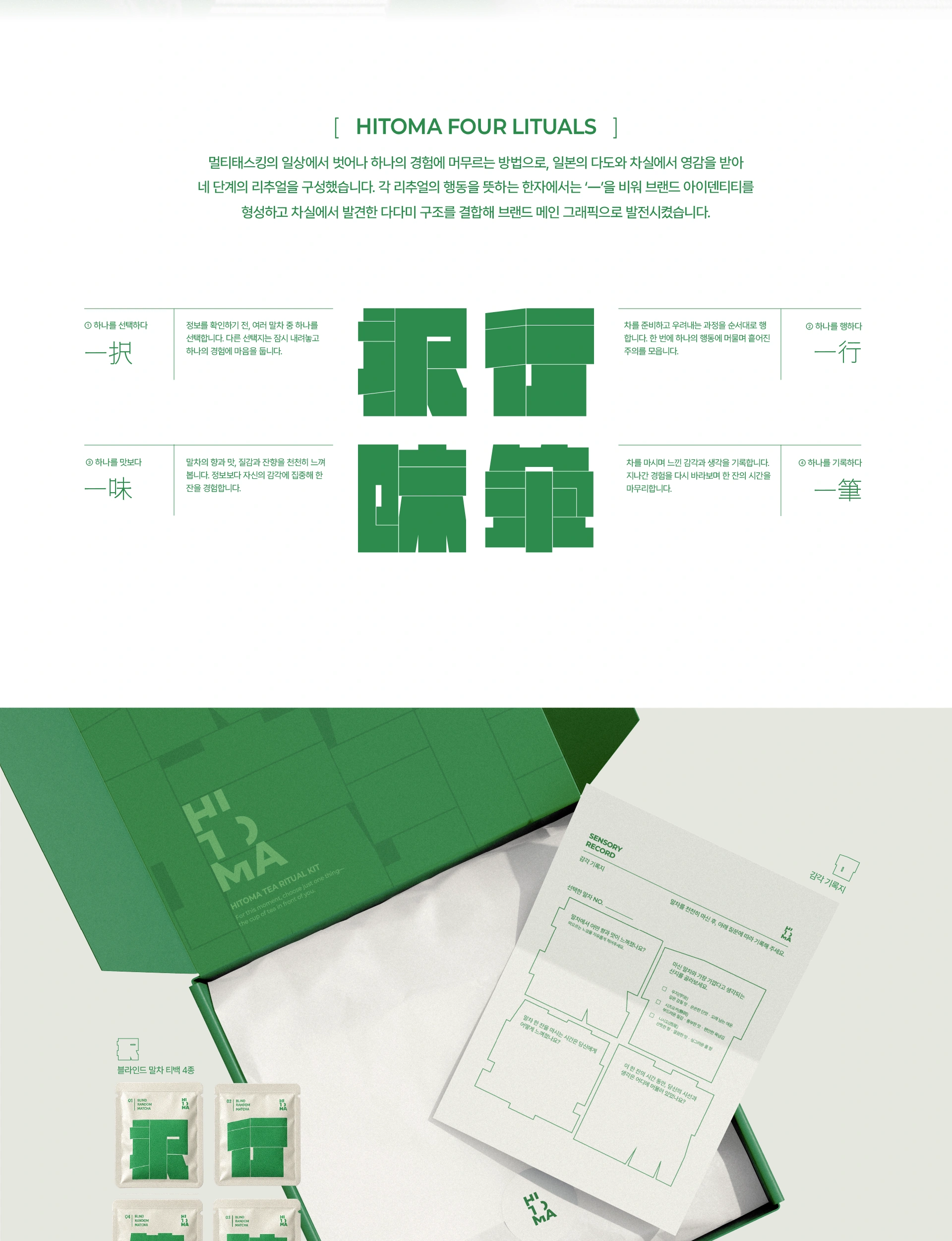 HITOMA — 김연수 작품 상세 2
