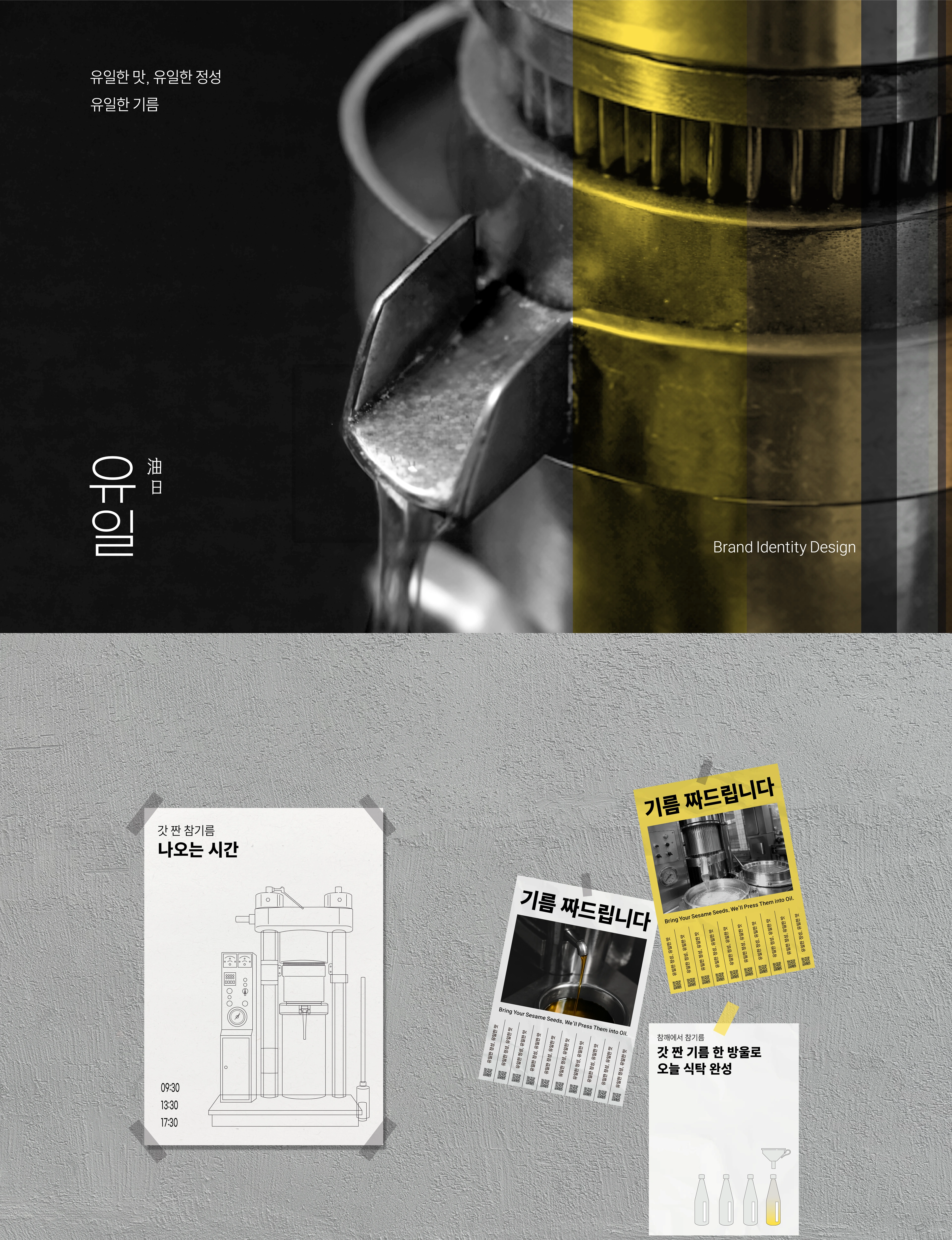 유일 油 日 — 이나경 작품 상세 1