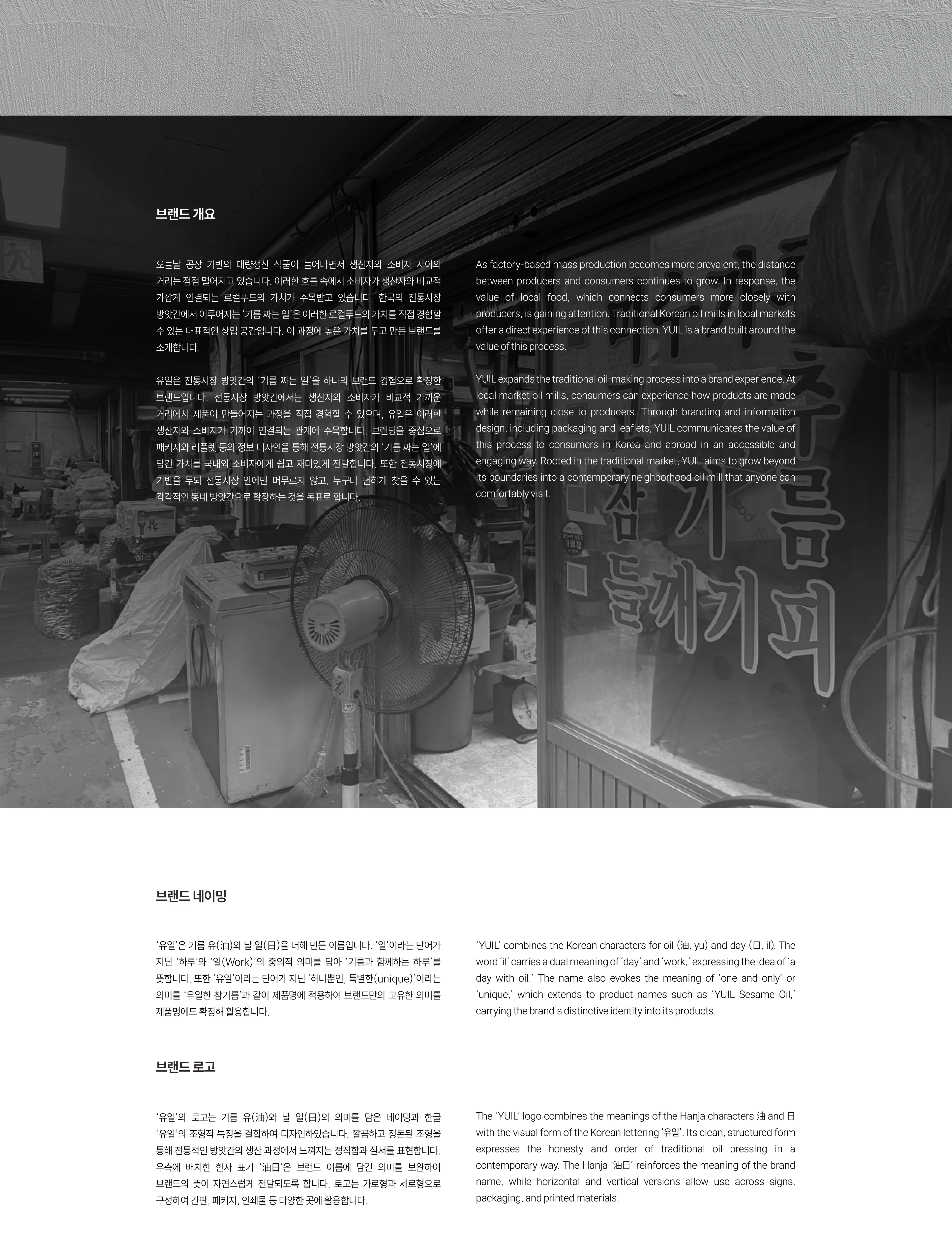 유일 油 日 — 이나경 작품 상세 2
