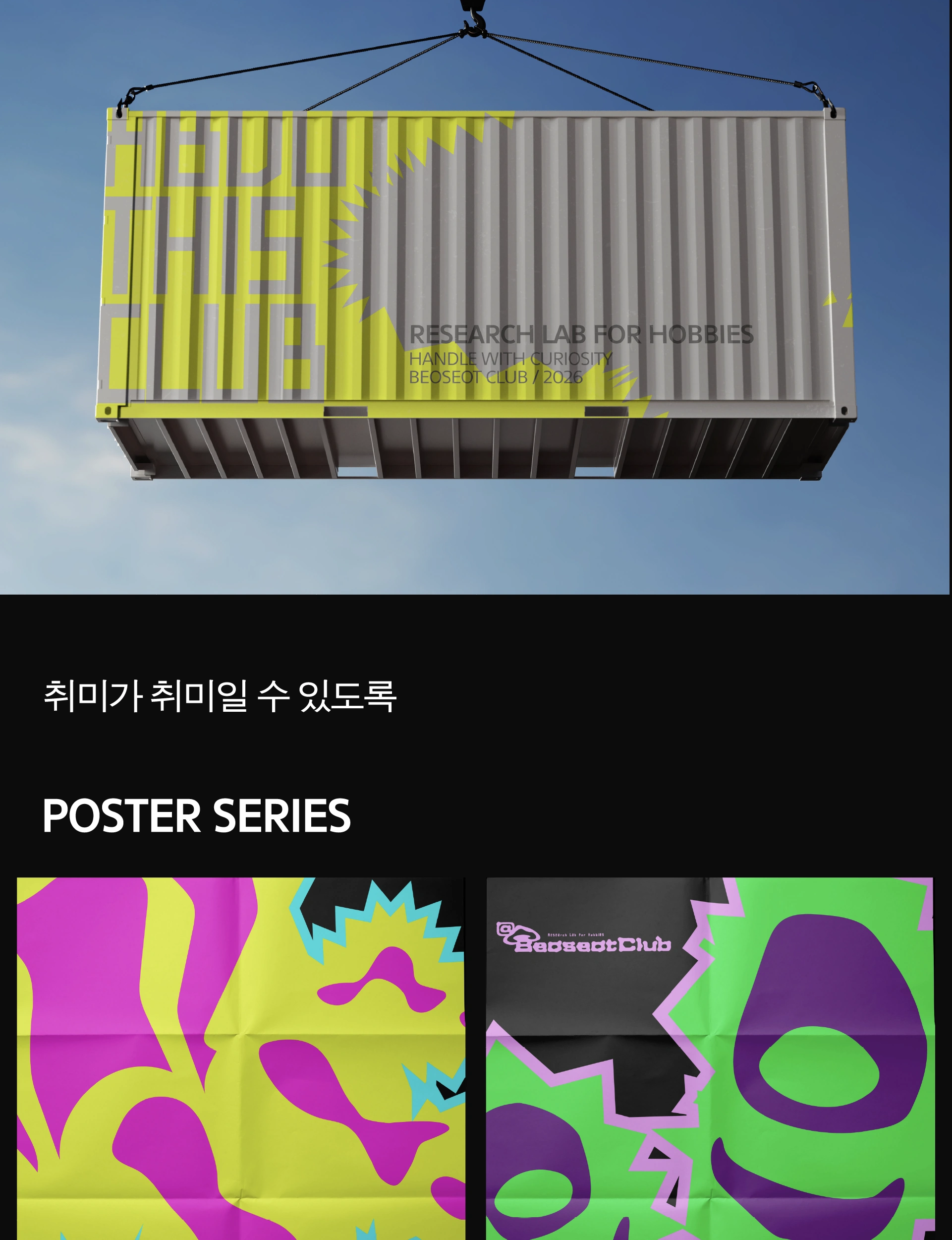 BEOSEOT CLUB — 공예원 작품 상세 1