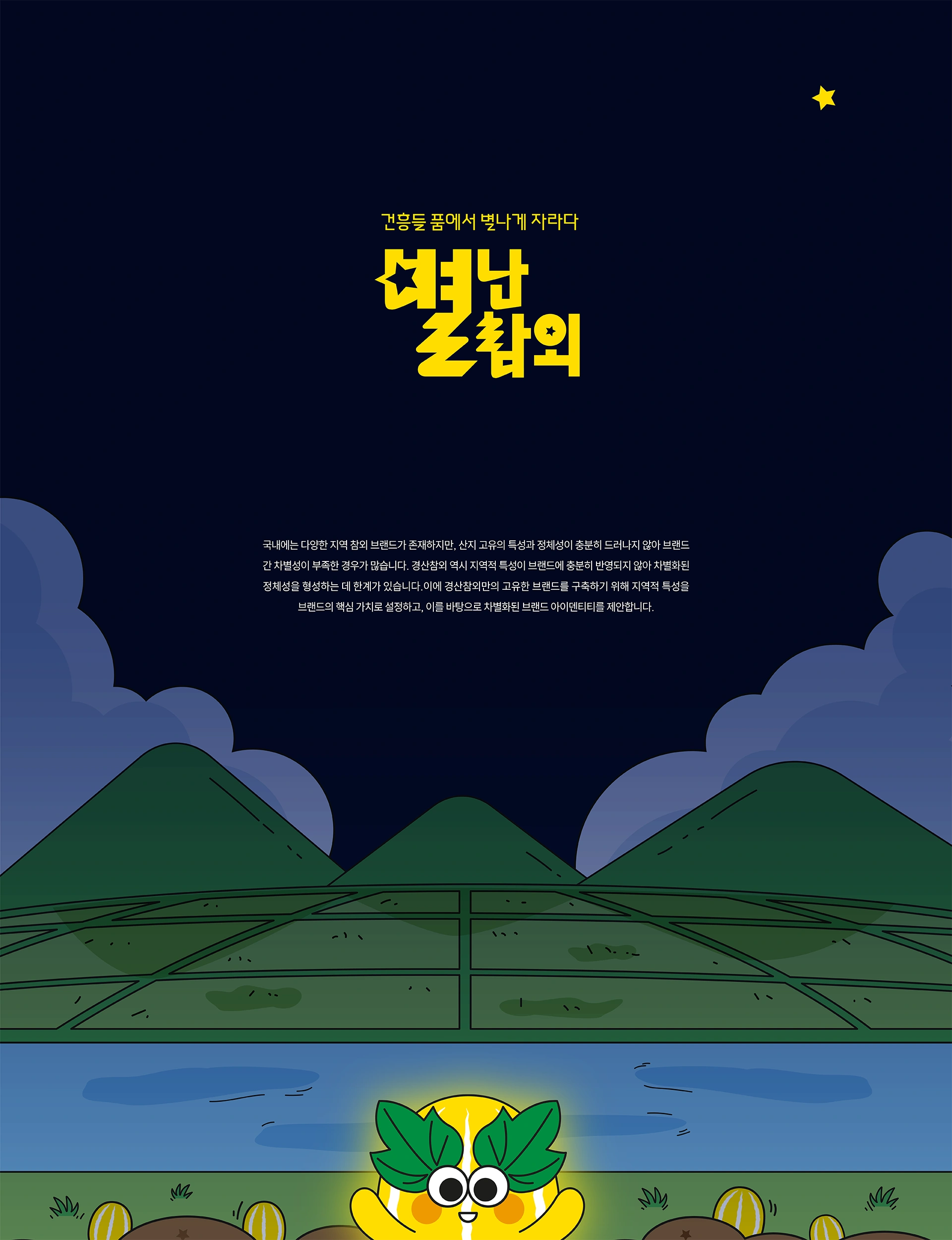 별난참외 — 현연이 작품 상세 1