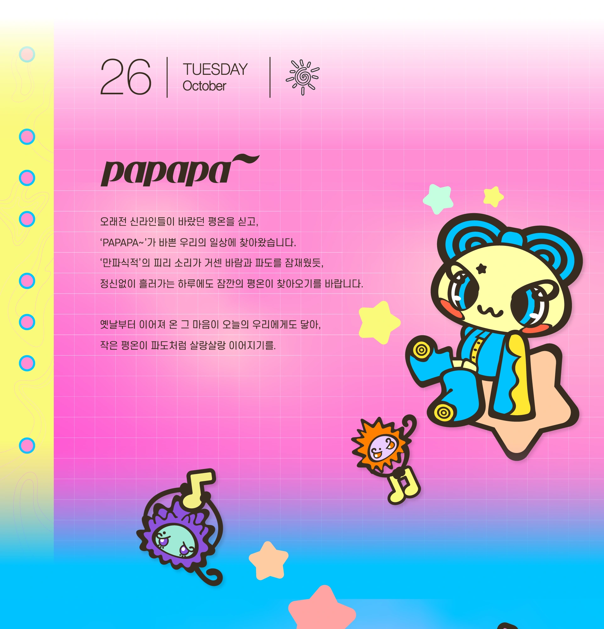 PAPAPA~ — 김은별 작품 상세 1