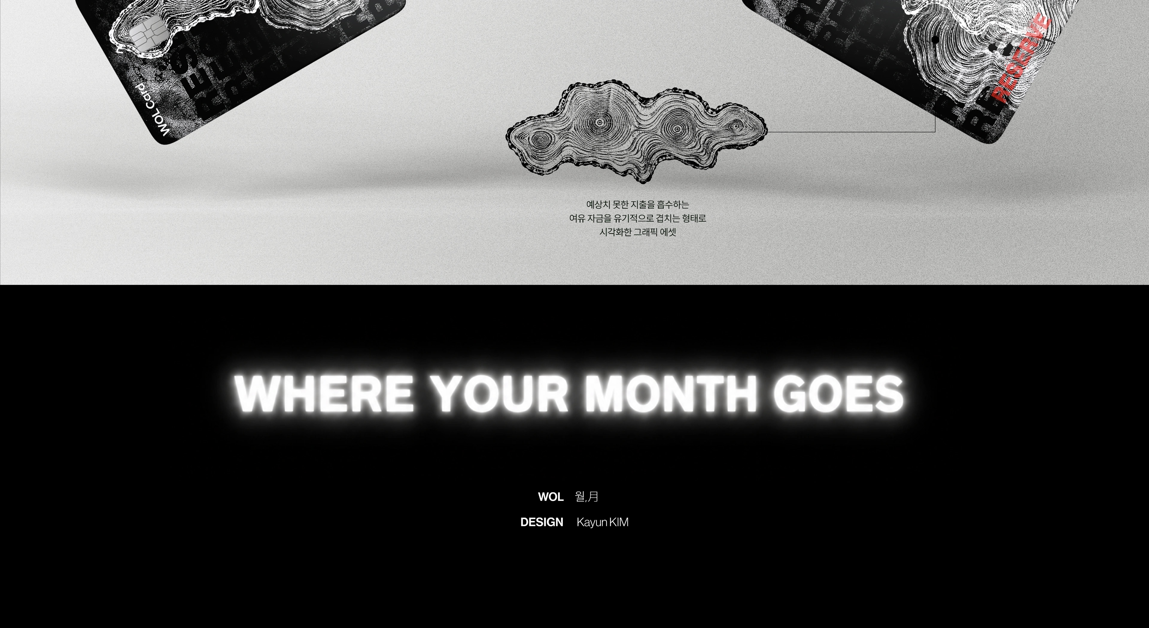WOL, 월(月)의 구조 — 김가연 작품 상세 36