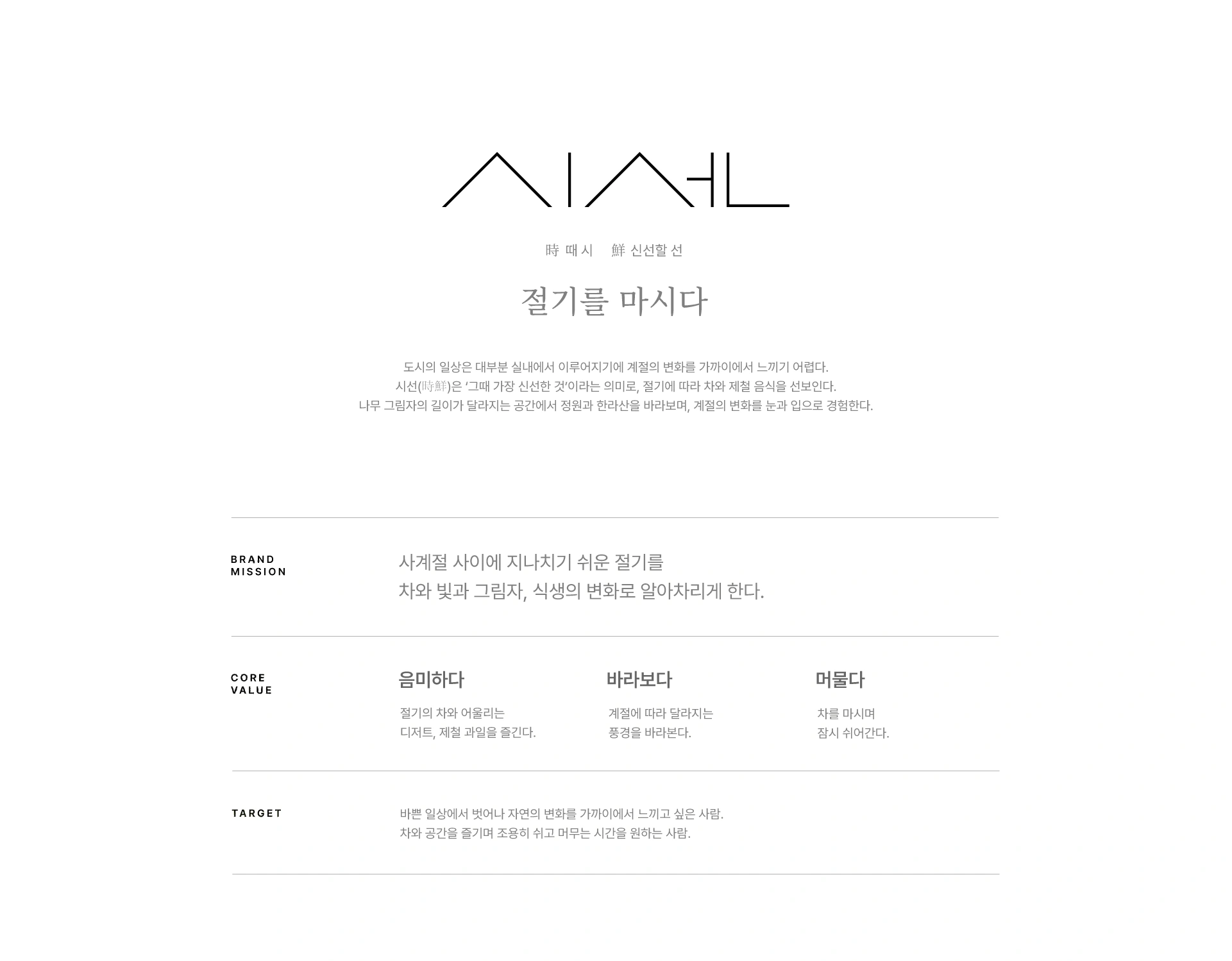 시선 時鮮 — 김세직 작품 상세 2