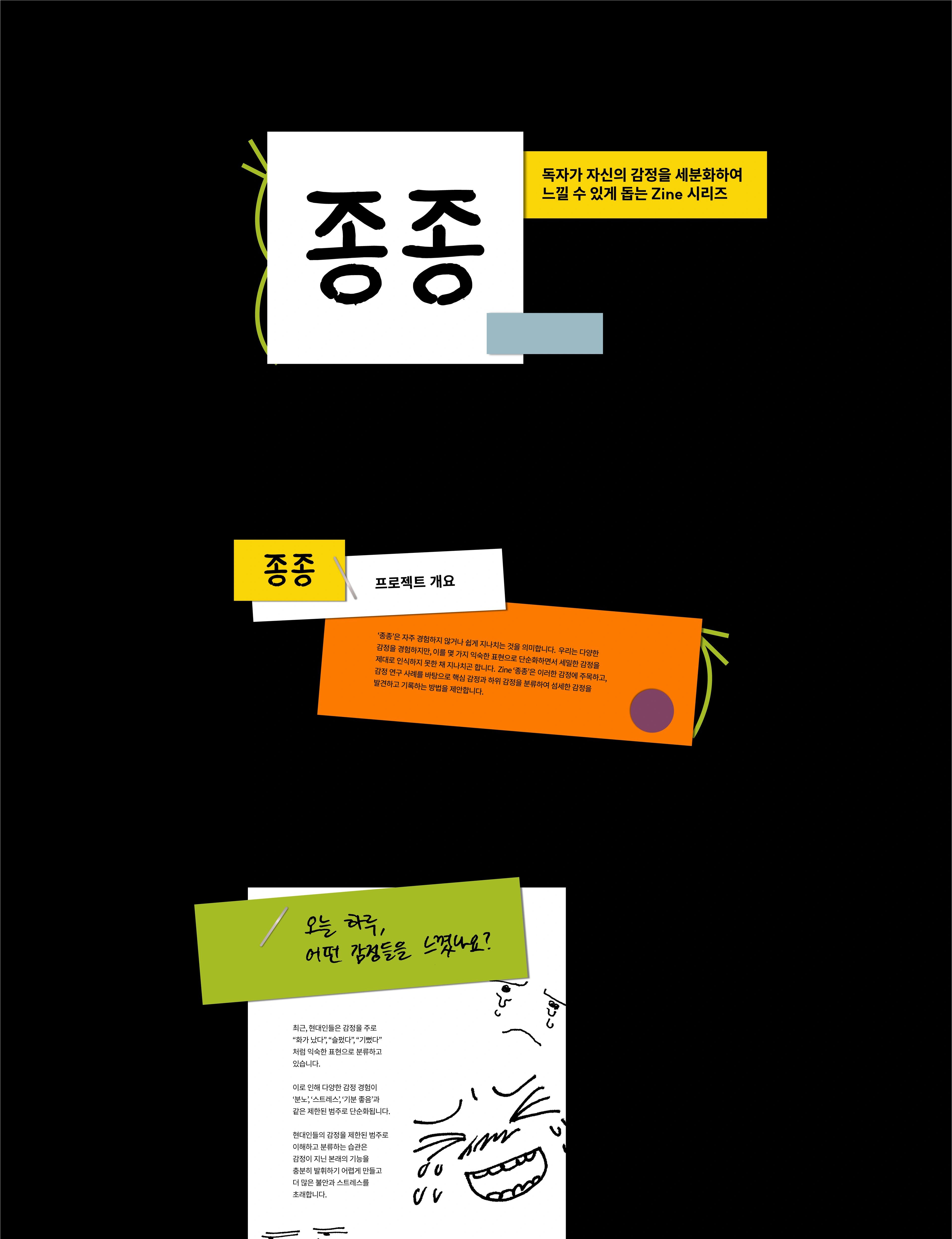 종종 — 이하늘 작품 상세 1