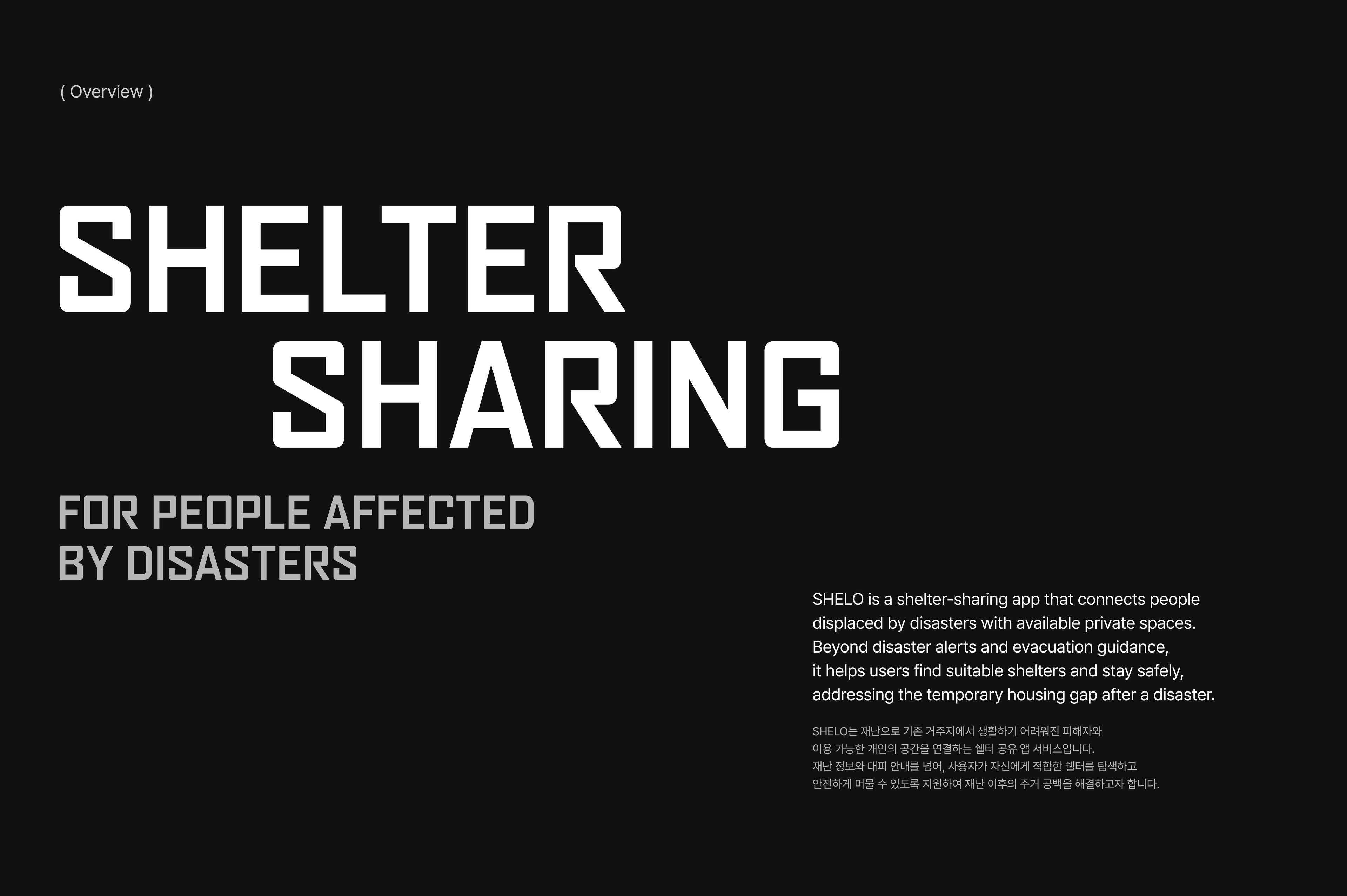 SHELO — 이서윤 작품 상세 1