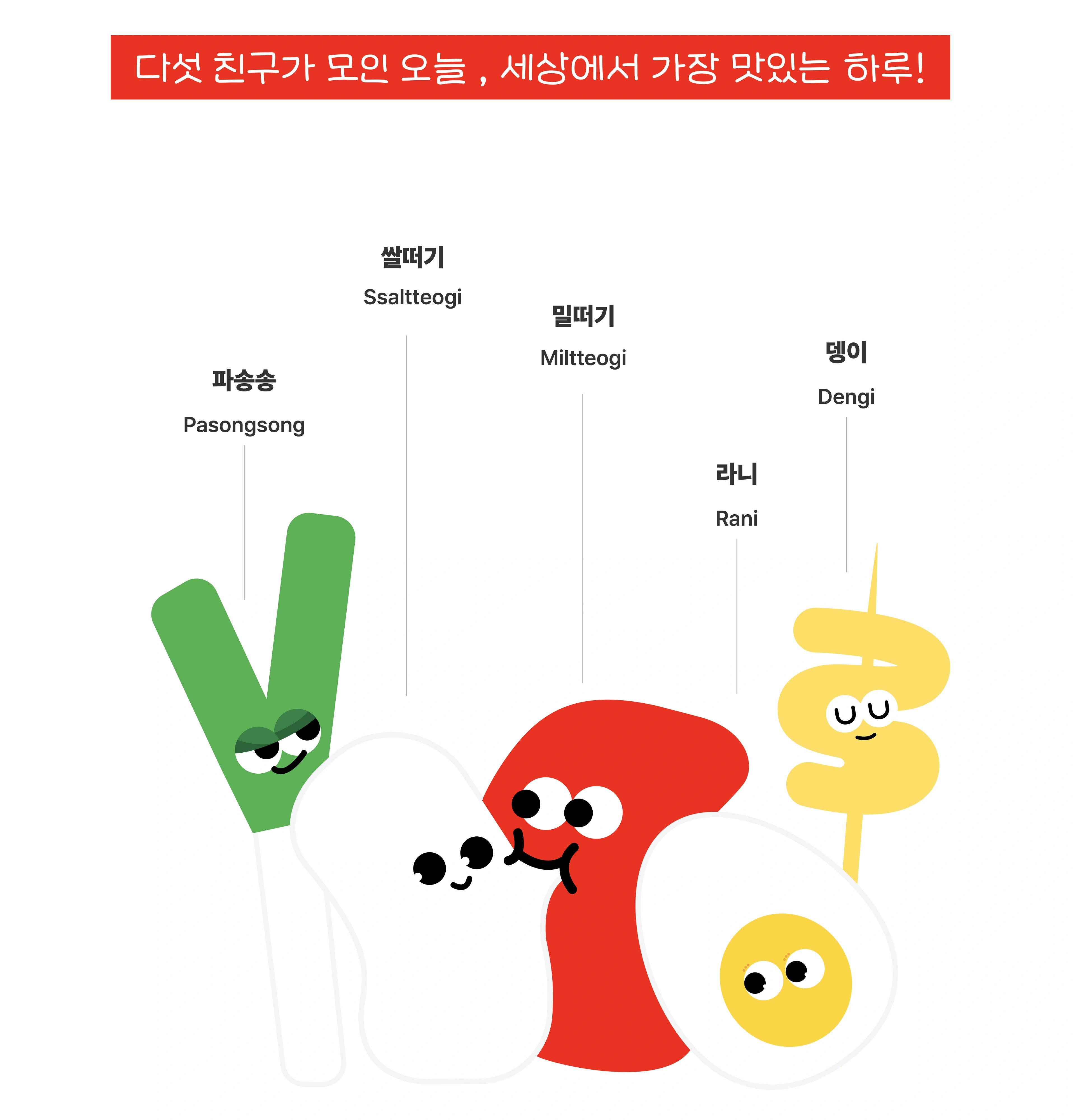 대구 떡볶이 페스티벌 — 임경민 작품 상세 3