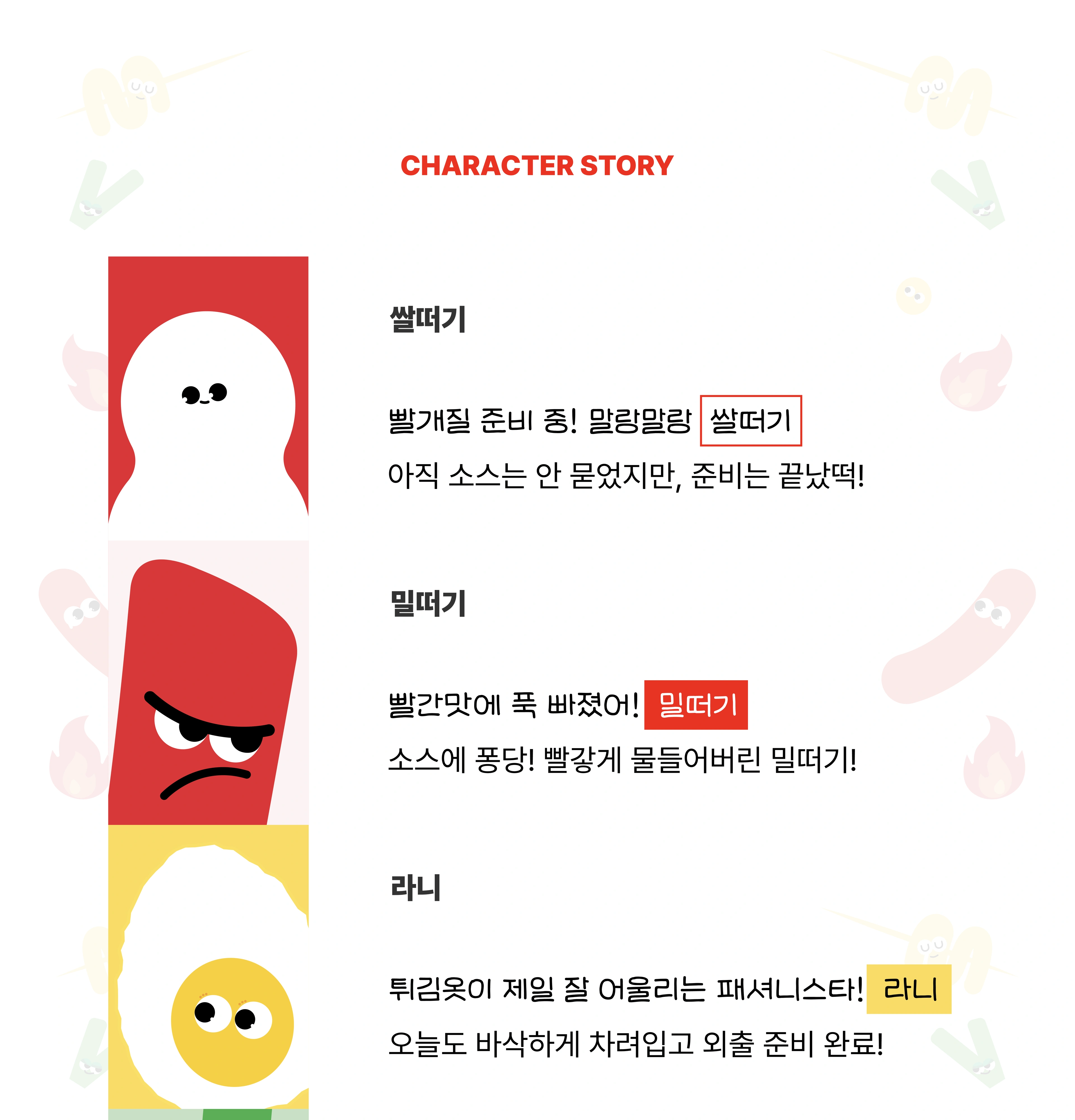 대구 떡볶이 페스티벌 — 임경민 작품 상세 4