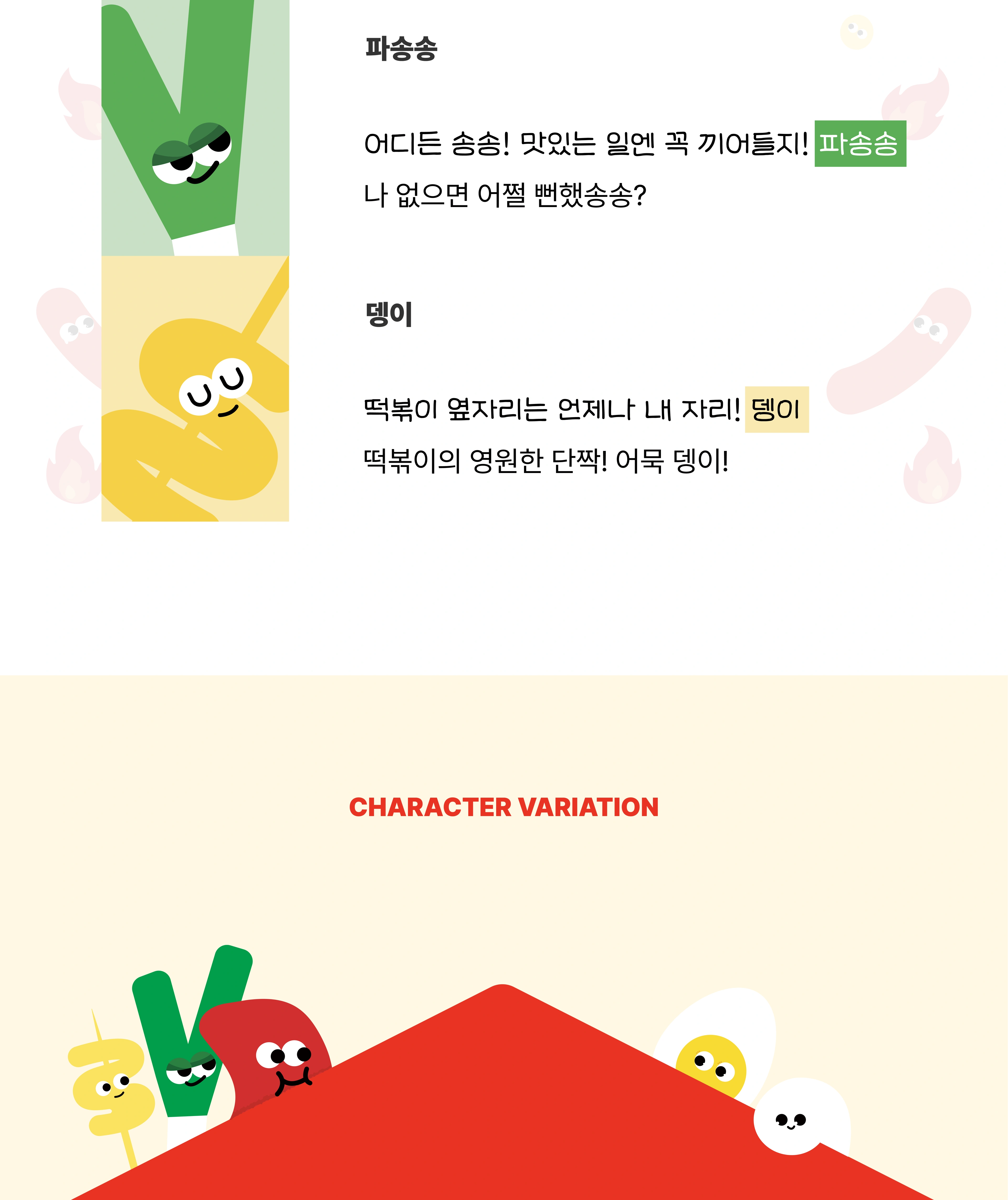 대구 떡볶이 페스티벌 — 임경민 작품 상세 5