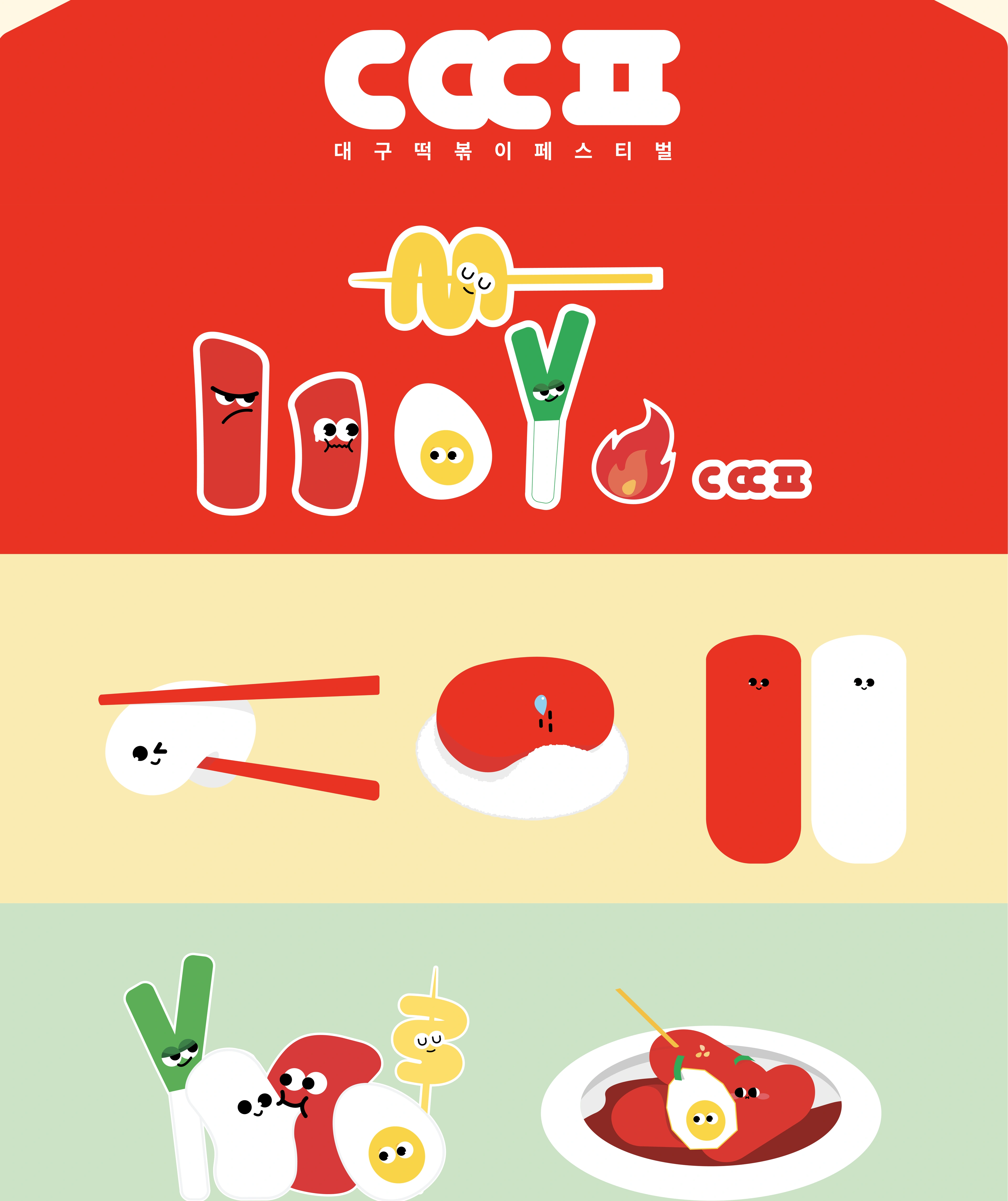 대구 떡볶이 페스티벌 — 임경민 작품 상세 6