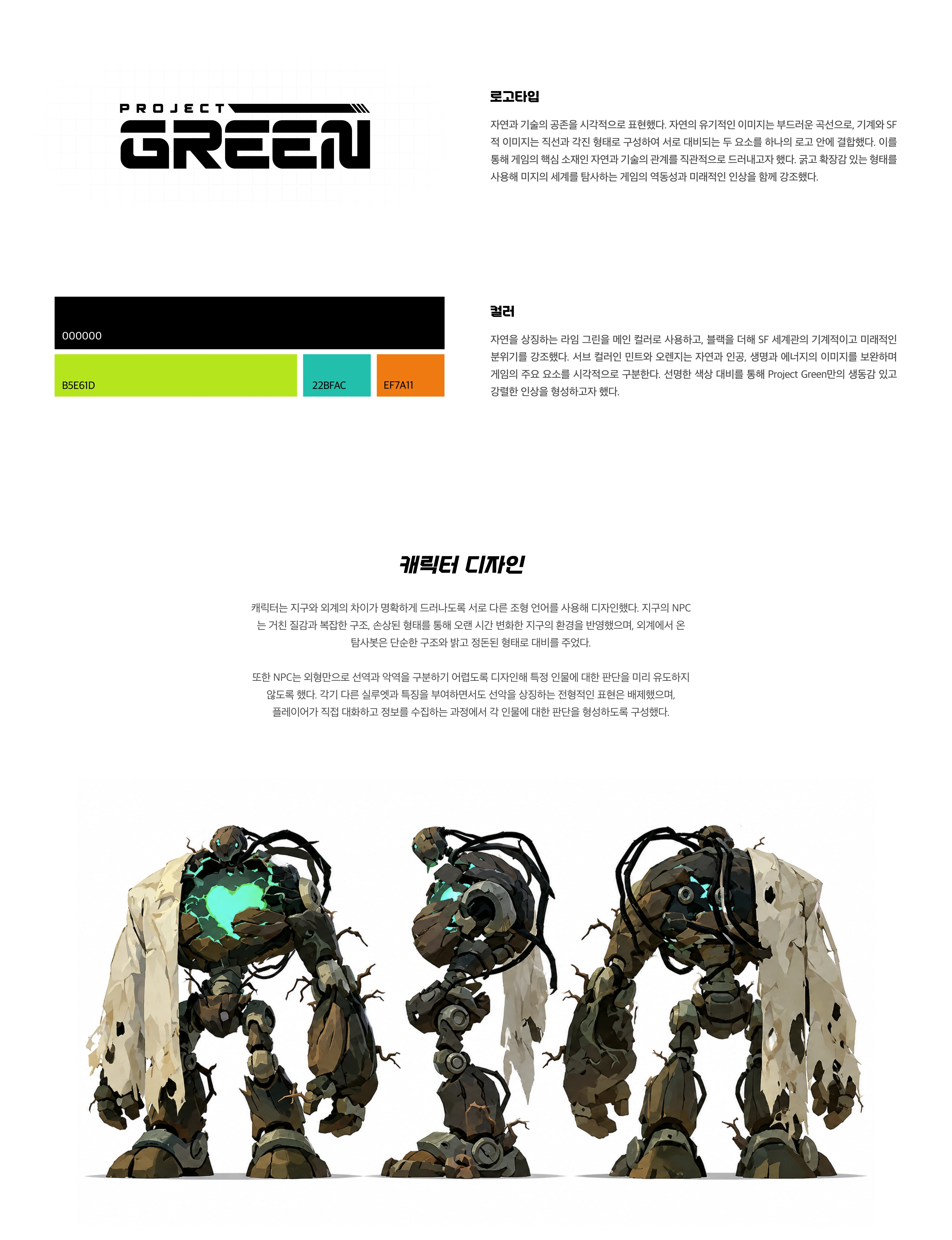 Project green — 박규리 & 이다혜 작품 상세 2