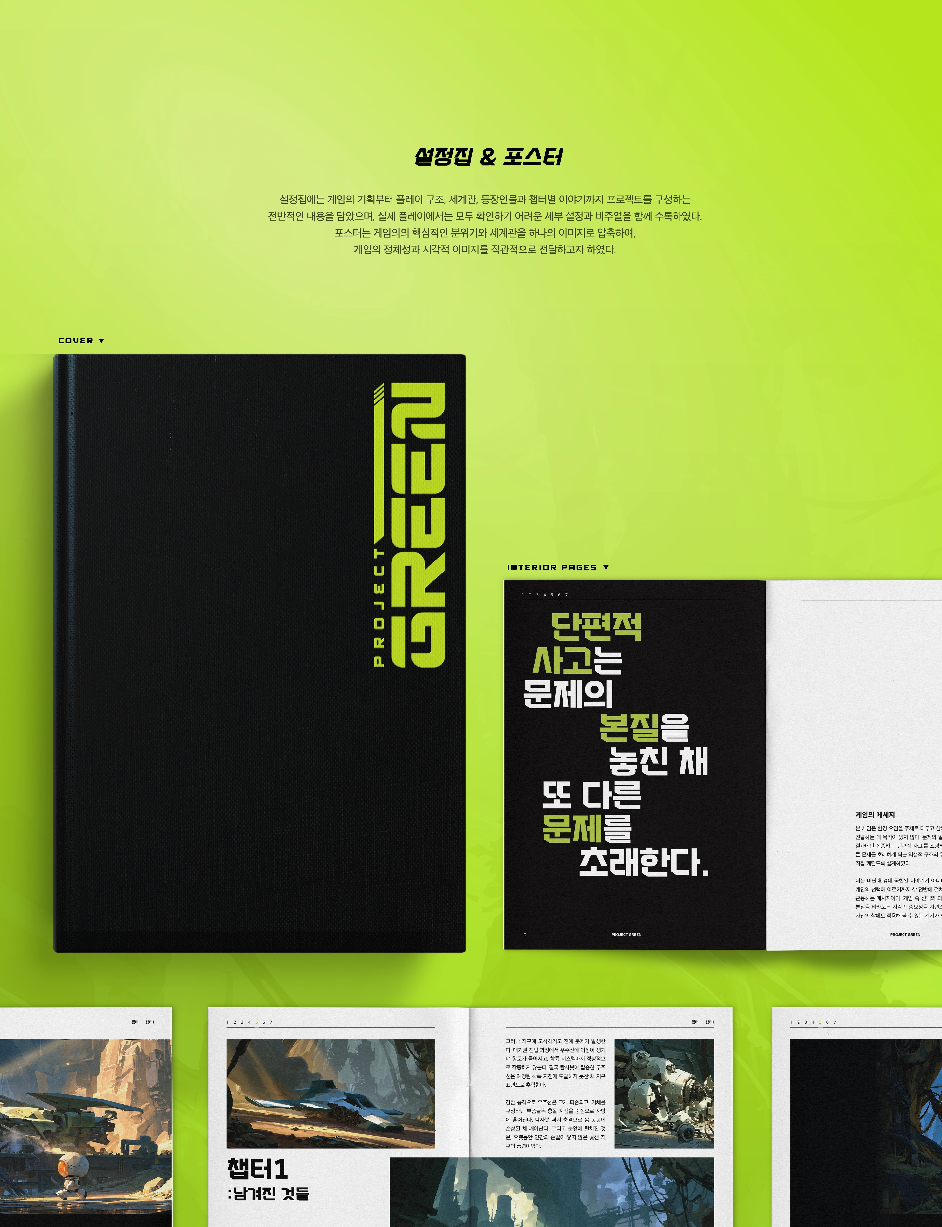Project green — 박규리 & 이다혜 작품 상세 7