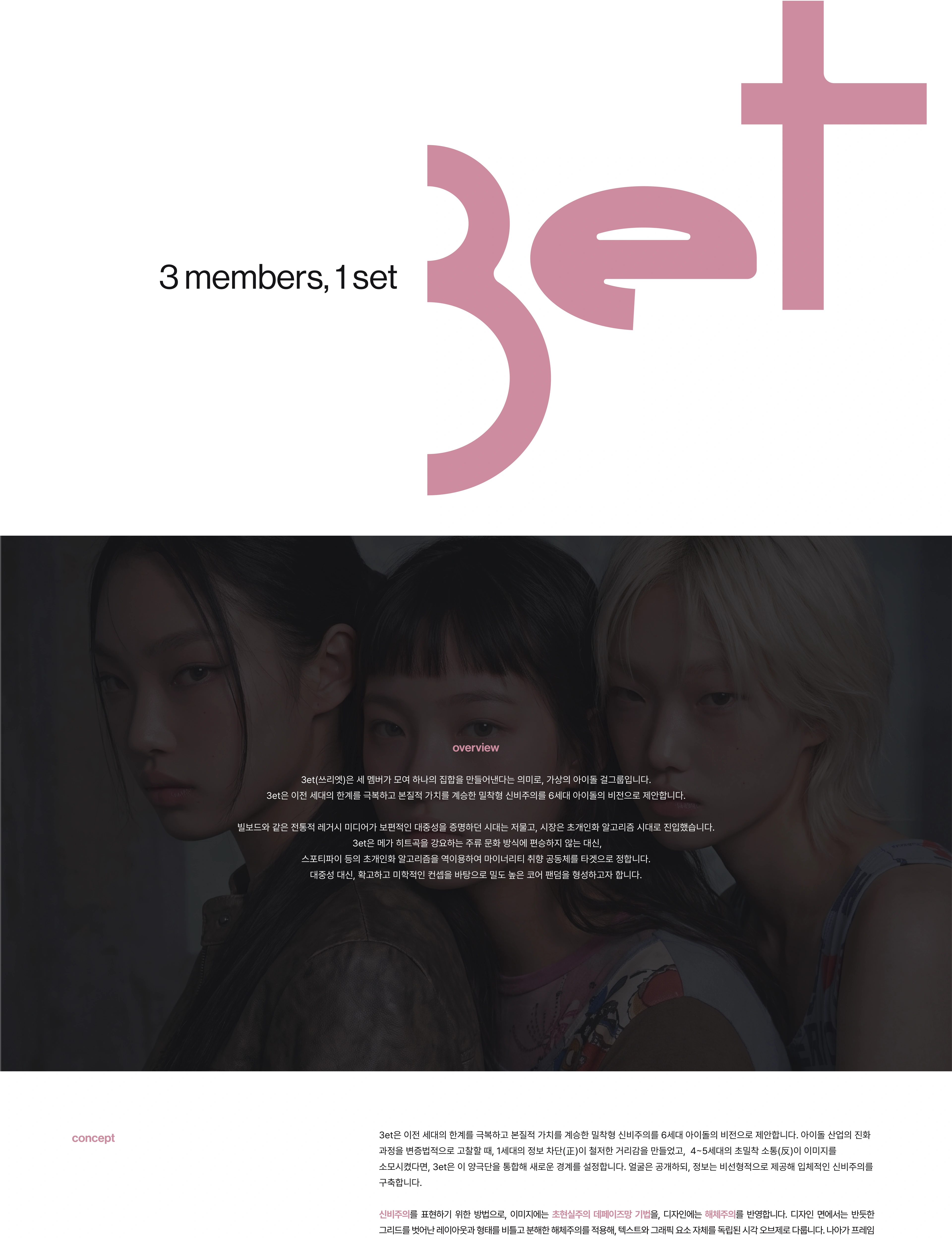 3et — 윤이지 작품 상세 1