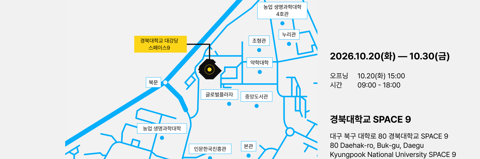 경북대학교 SPACE 9 전시 위치 지도